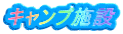 �L�����v�{��