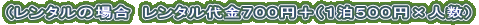 �i�����^���̏ꍇ�@�����^������V�O�O�~�{�i�P���T�O�O�~�~�l���j 