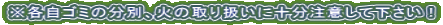 ���e���S�~�̕��ʁA�΂̎�舵���ɏ\�����ӂ��ĉ������I