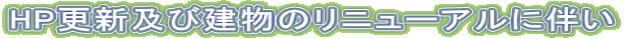 HP�X�V�y�ь����̃��j���[�A���ɔ��� 