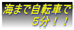 �C�܂Ŏ��]�Ԃ� �@�@�@�@�T���I�I