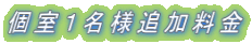 ���P���l�ǉ����� 