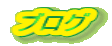 �u���O